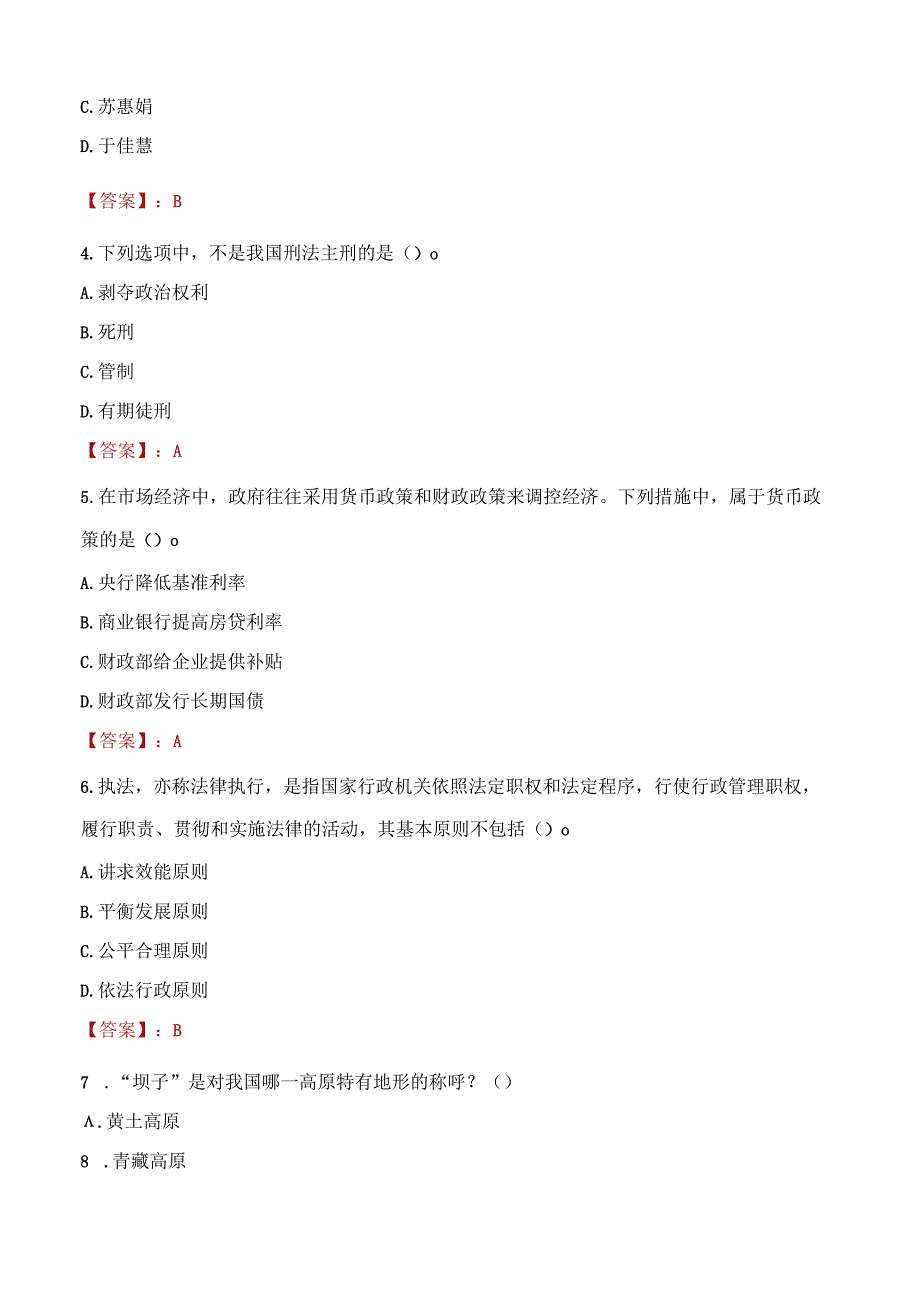 2023年嫩江市社会科学联合会招聘考试真题及答案.docx_第2页