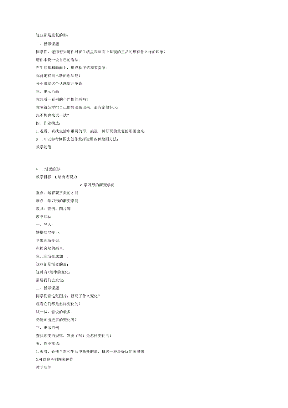 2022年苏教版小学第十册美术教案.docx_第2页
