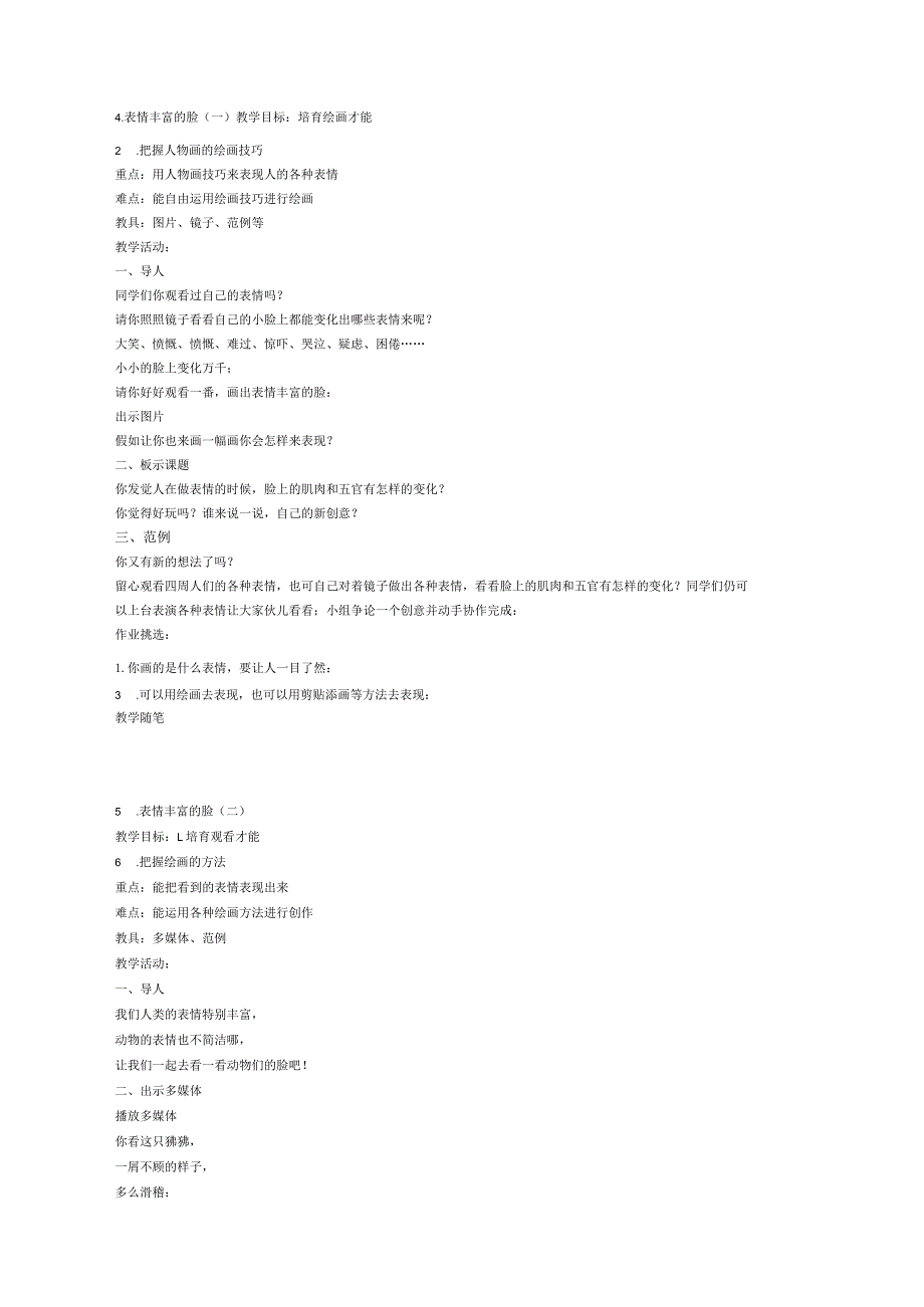 2022年苏教版小学第十册美术教案.docx_第3页