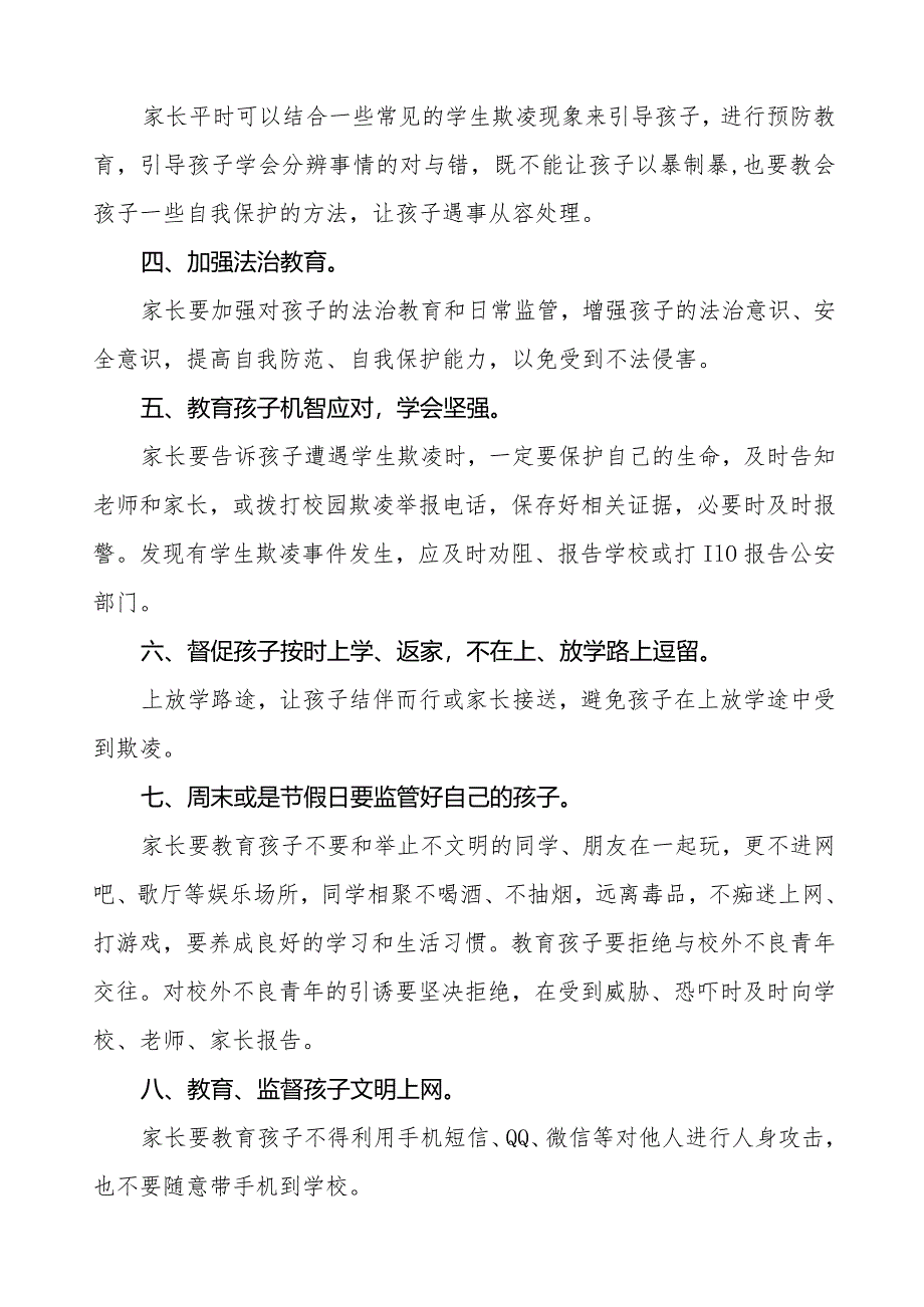 中小学预防校园欺凌致家长的一封信六篇.docx_第2页