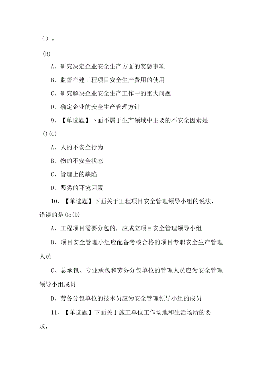 2024年通信安全员ABC证理论考试题及答案.docx_第3页