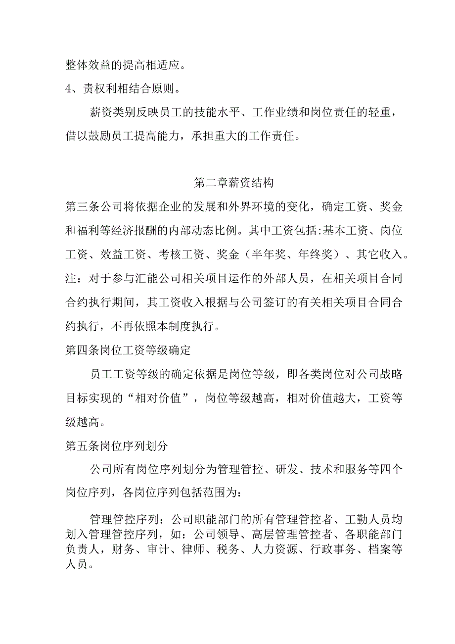 XX企业薪酬福利制度范文.docx_第2页