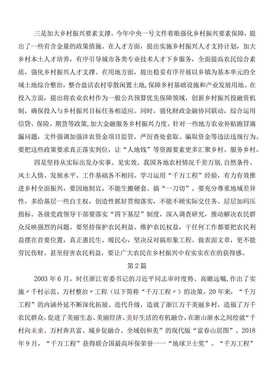 （七篇）2024年千万工程经验专题学习的交流发言材料及心得体会.docx_第2页