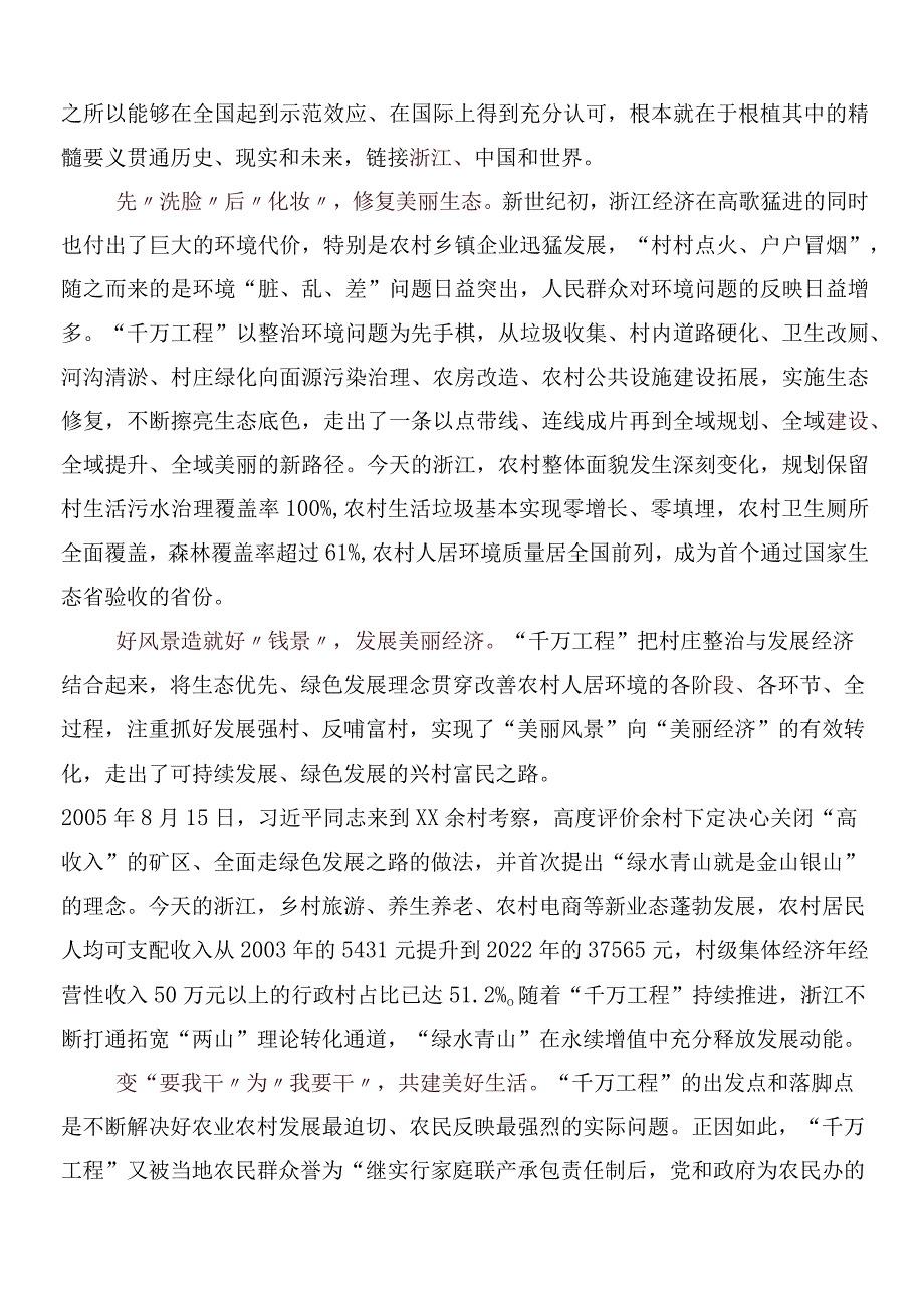 （七篇）2024年千万工程经验专题学习的交流发言材料及心得体会.docx_第3页