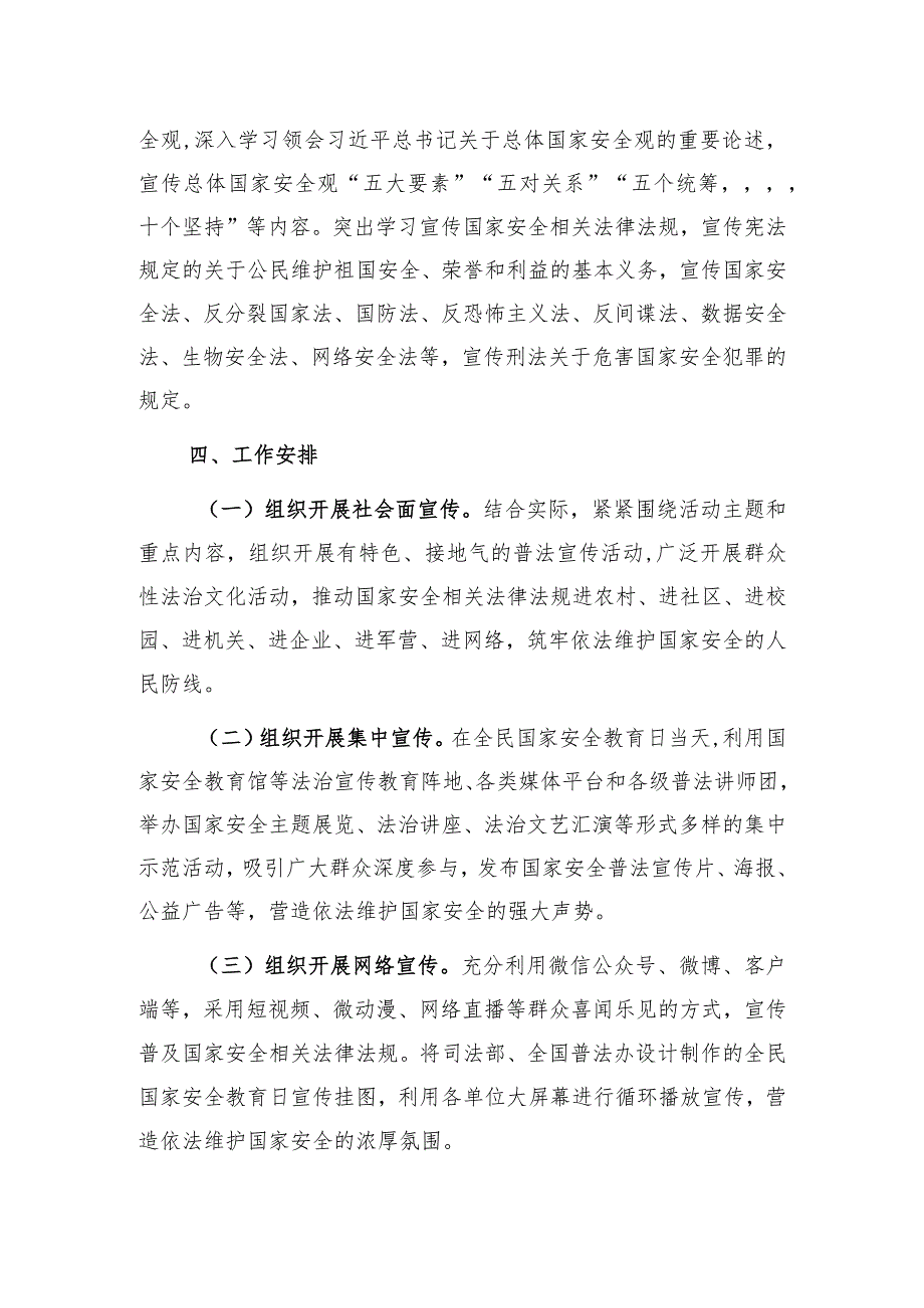 2024年“4·15”全民国家安全教育日主题活动方案.docx_第2页