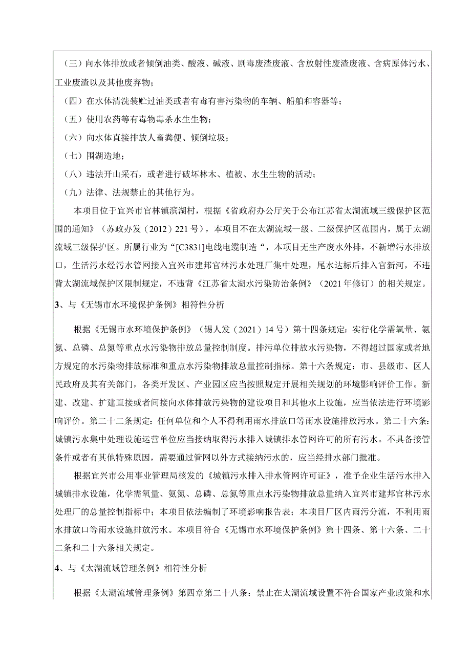 6KV以下防火电缆制造项目环评可研资料环境影响.docx_第3页