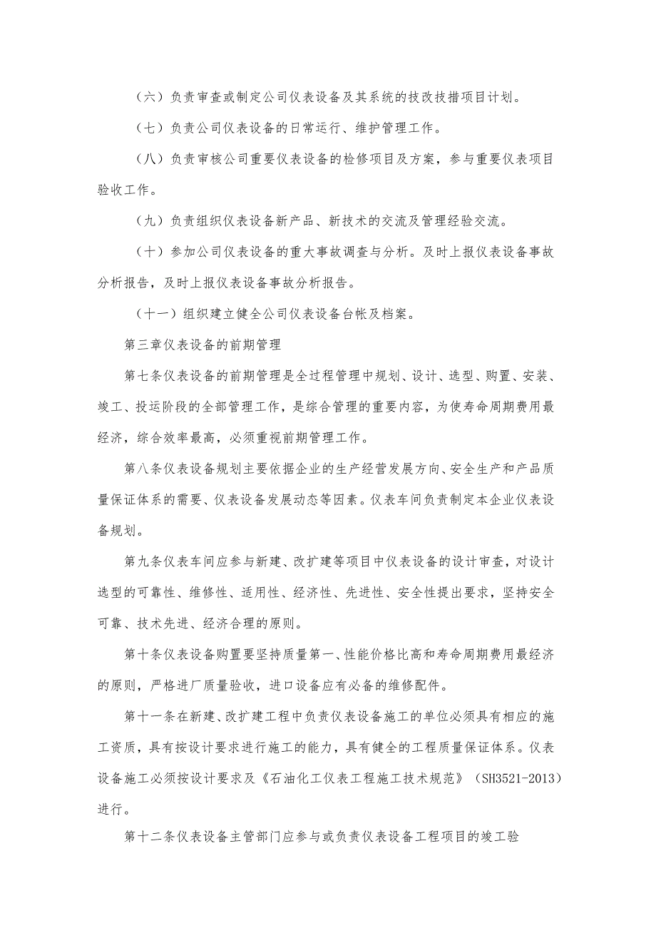 自动化自控仪表管理制度精编版.docx_第2页