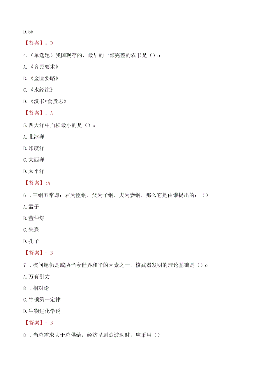 2023年邯郸市邱县招聘事业单位人员考试真题及答案.docx_第2页