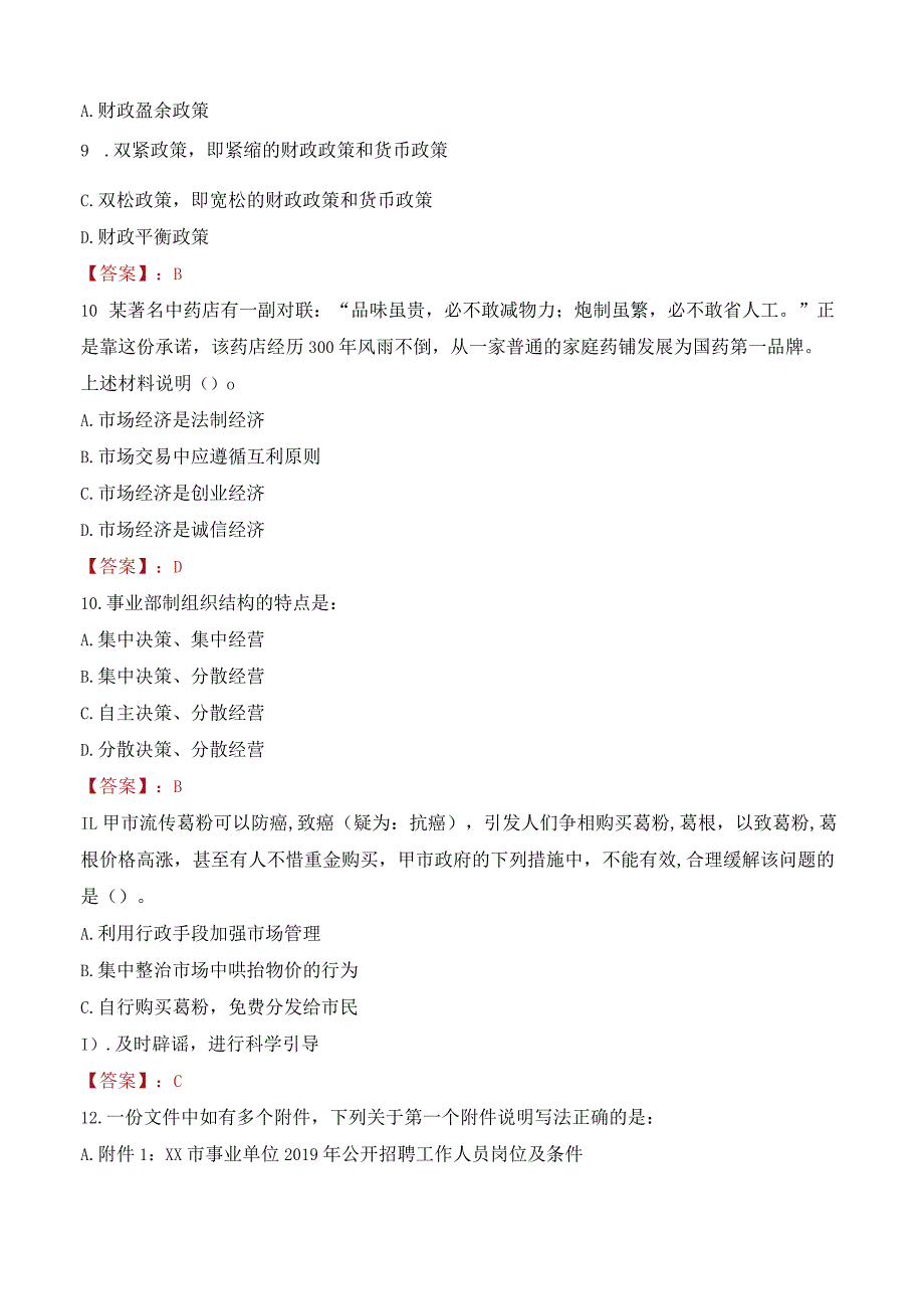 2023年邯郸市邱县招聘事业单位人员考试真题及答案.docx_第3页