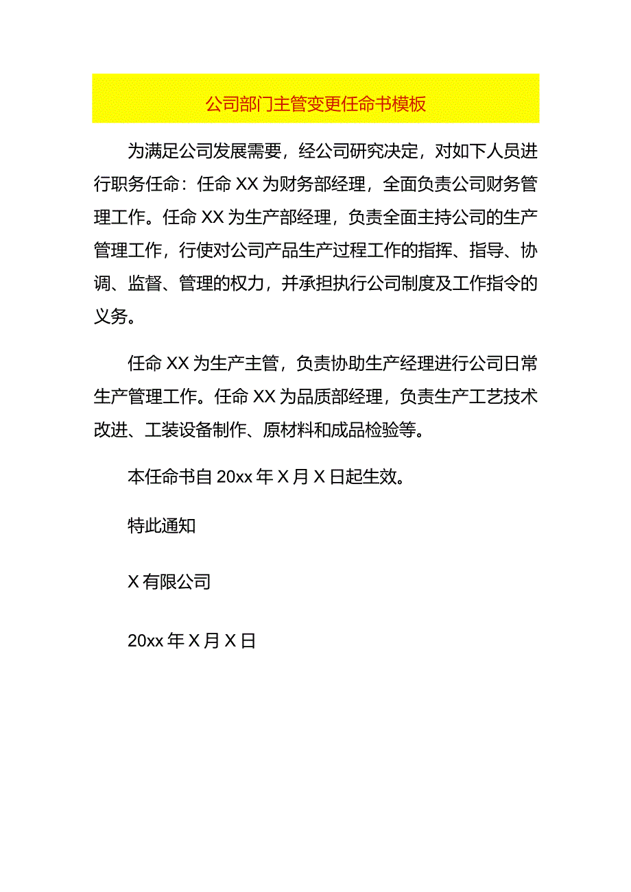 公司部门主管变更任命书模板.docx_第1页