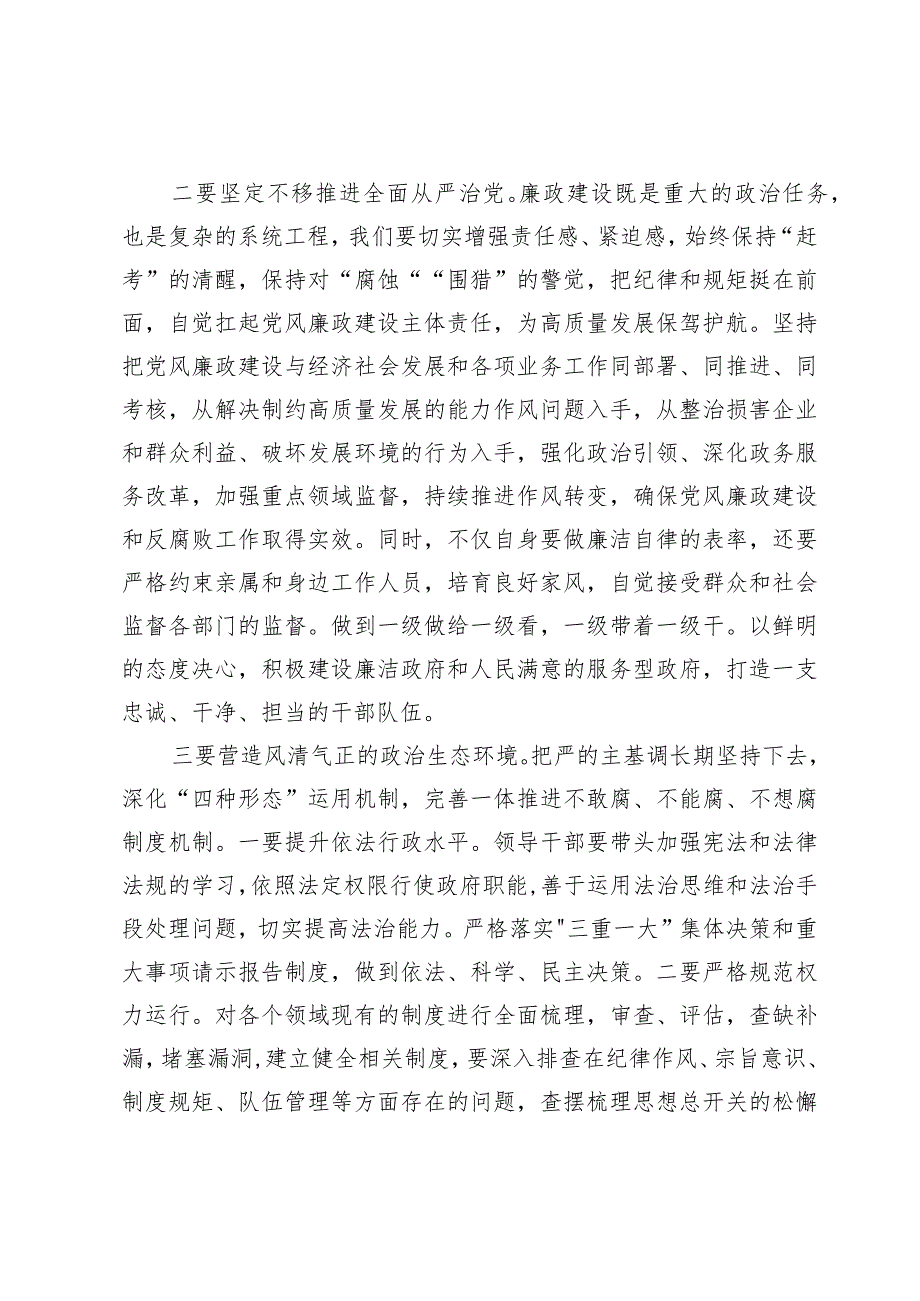 (八篇)2024年警示教育心得体会范文.docx_第2页