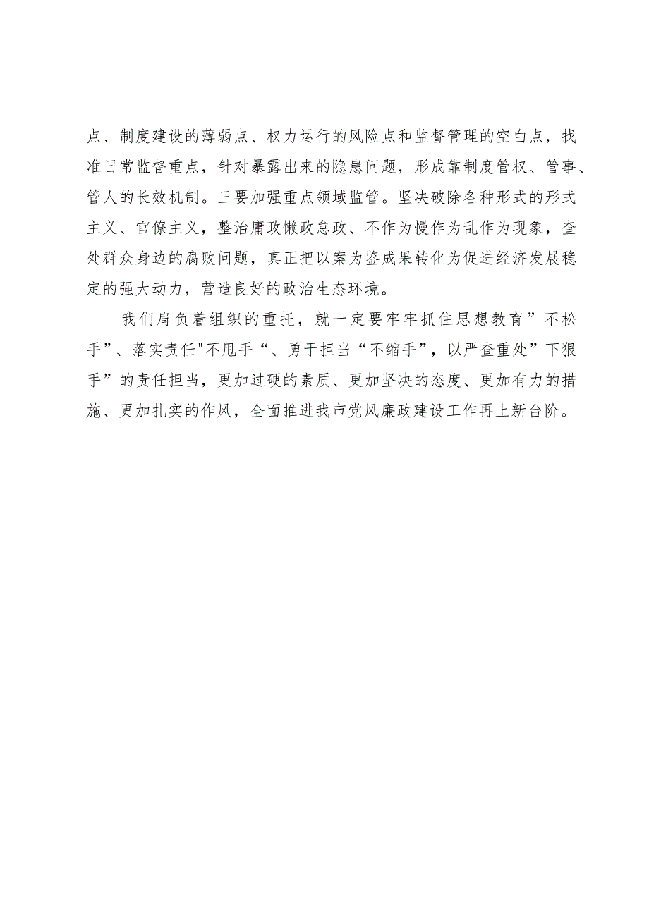 (八篇)2024年警示教育心得体会范文.docx_第3页