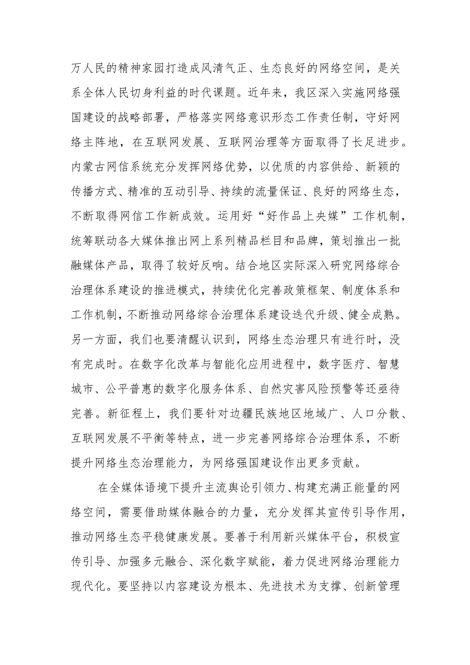 【网信办主任中心组研讨发言】完善网络综合治理体系营造良好网络生态.docx_第3页