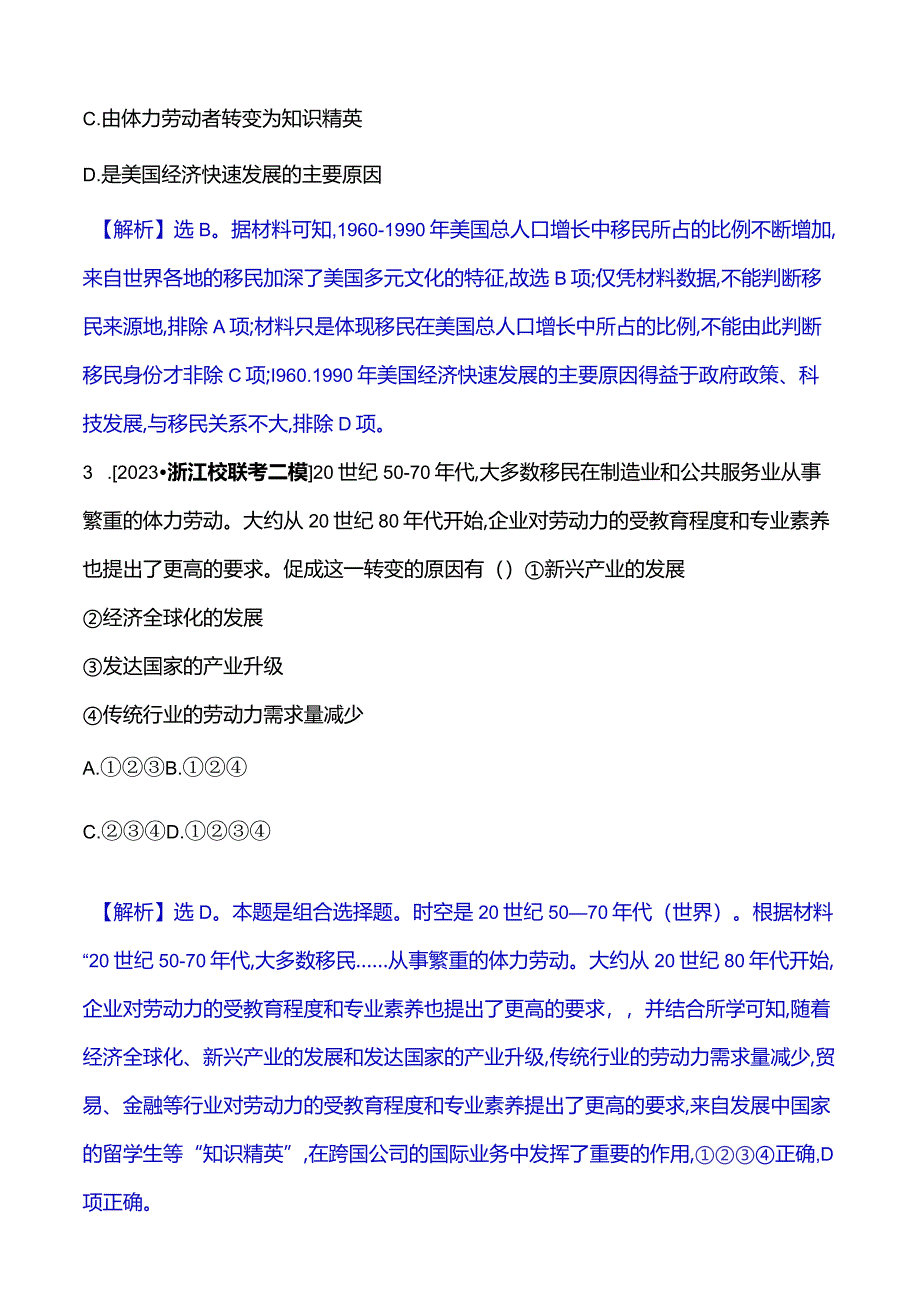 2023-2024学年部编版选择性必修3第三单元八现代社会的移民和多元文化（作业）.docx_第2页