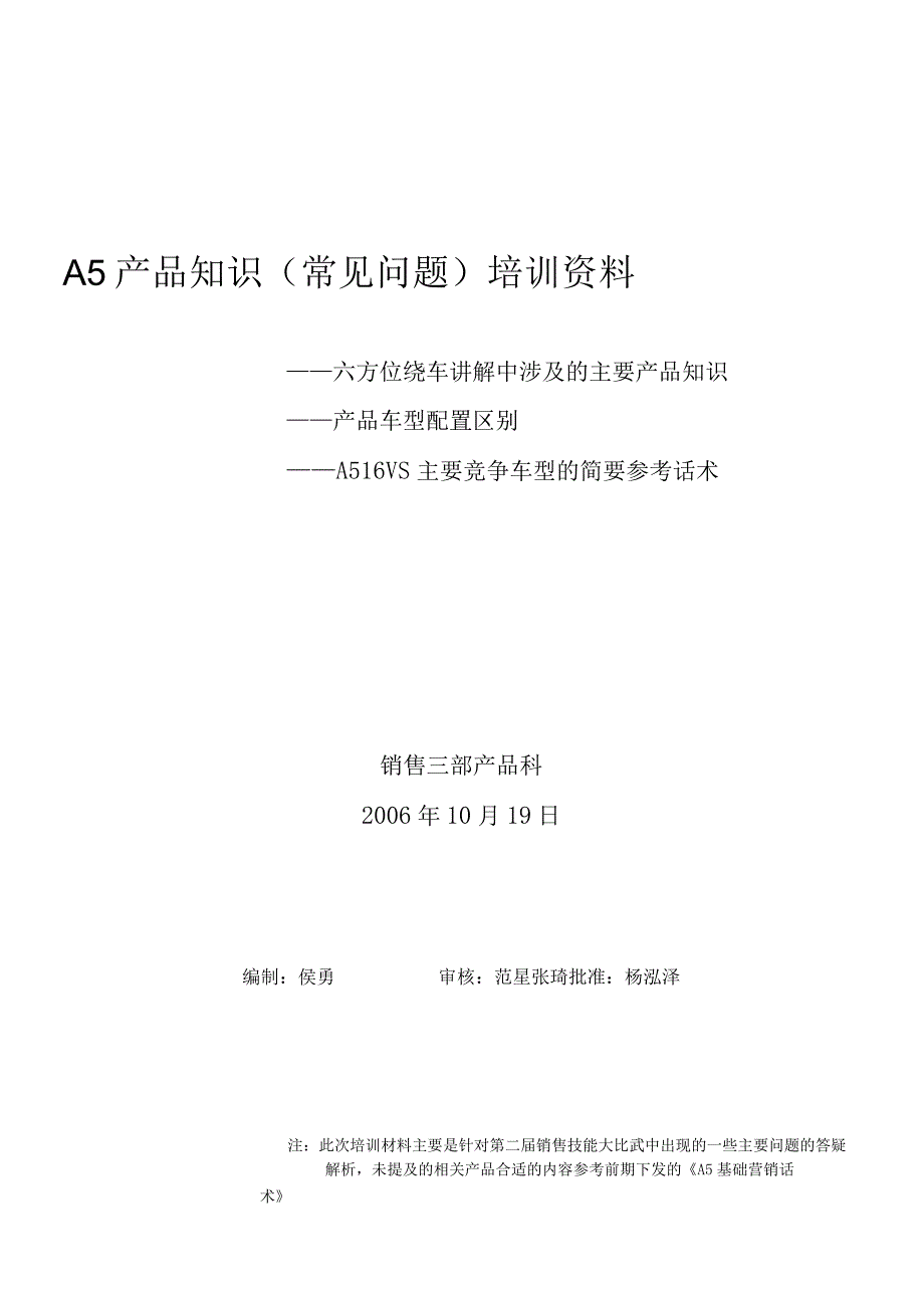 X汽车企业A5产品知识培训资料.docx_第1页