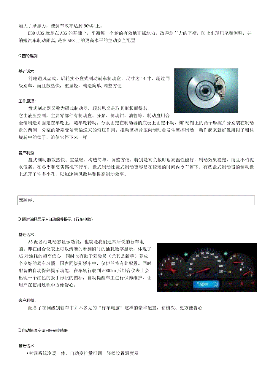 X汽车企业A5产品知识培训资料.docx_第3页