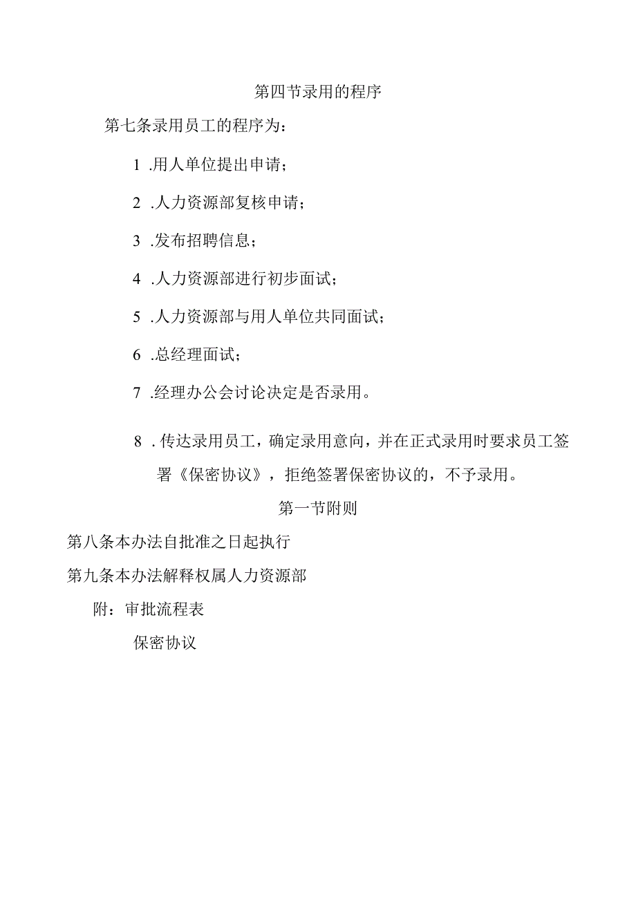 XX建筑企业人事制度范文.docx_第3页