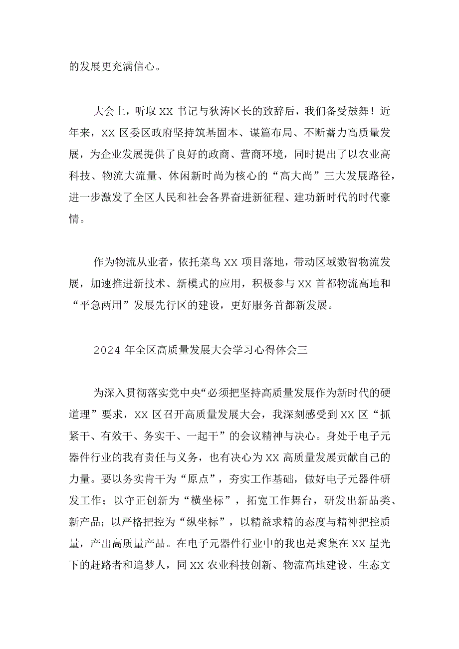 2024年全区高质量发展大会学习心得体会10篇.docx_第2页