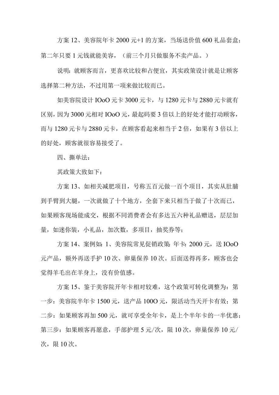 美容院拓客活动方案大全.docx_第3页