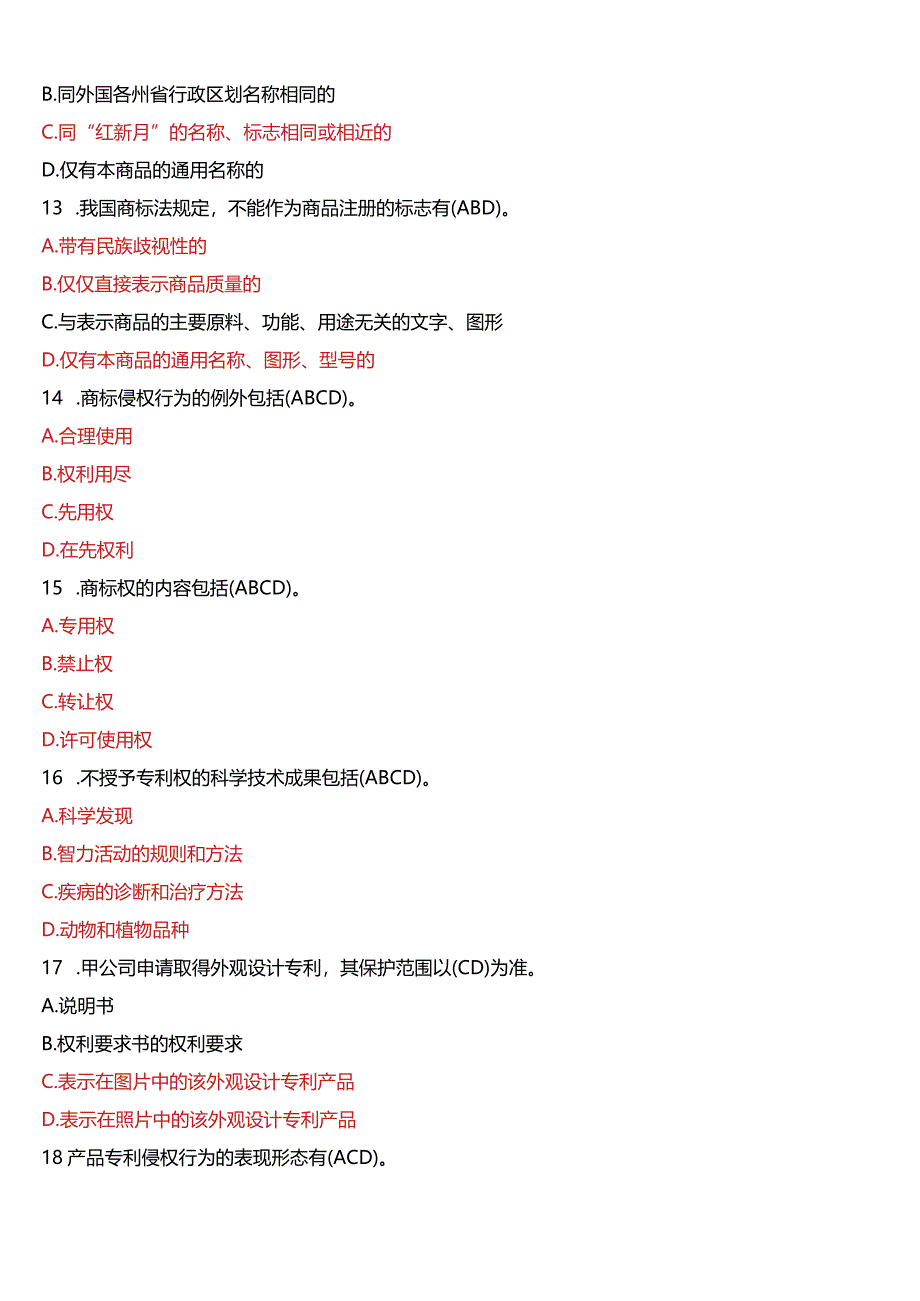 2012年1月国开电大法学本科《知识产权法》期末考试试题及答案.docx_第3页