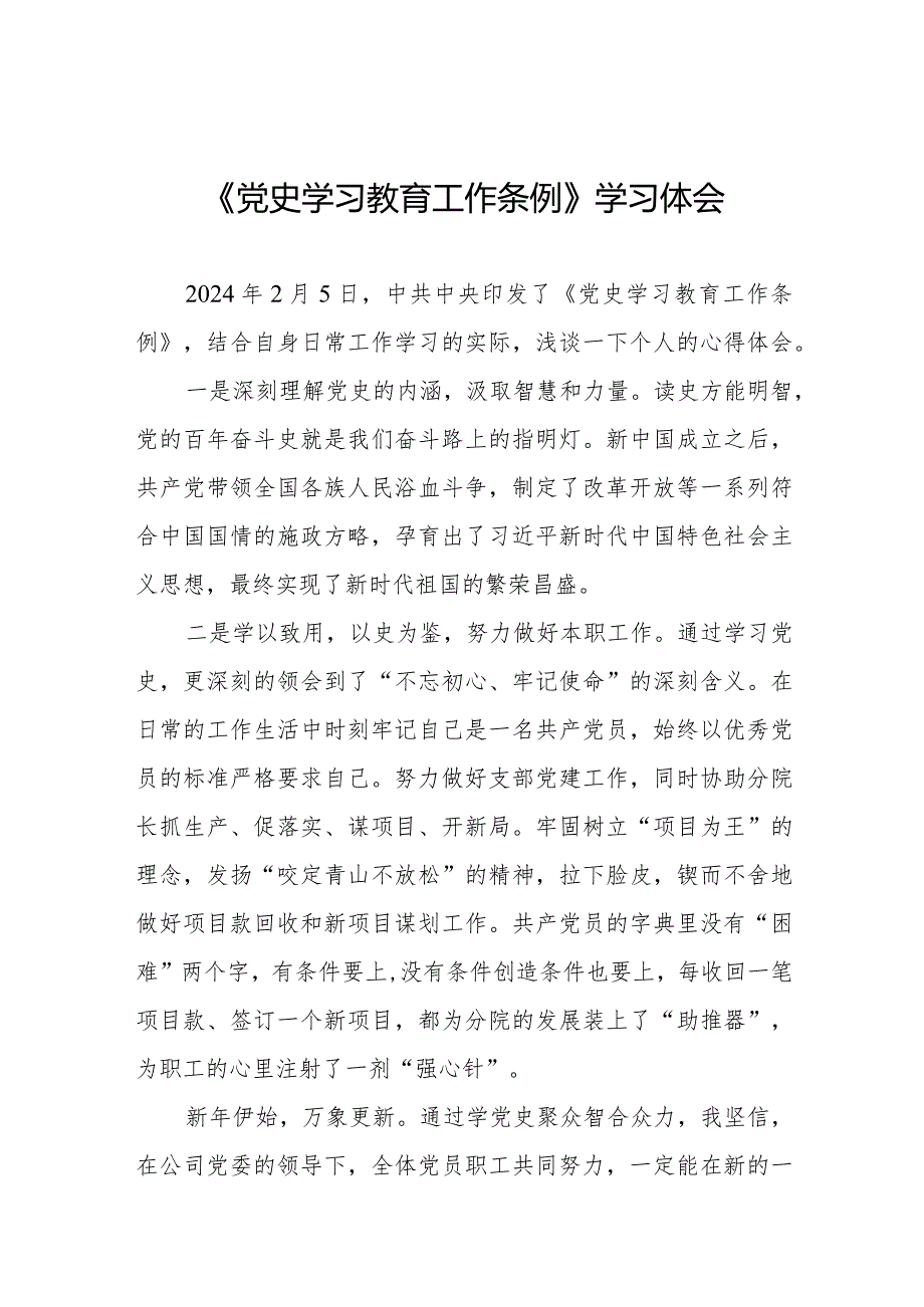 学习党史学习教育工作条例心得体会发言材料十篇.docx_第1页