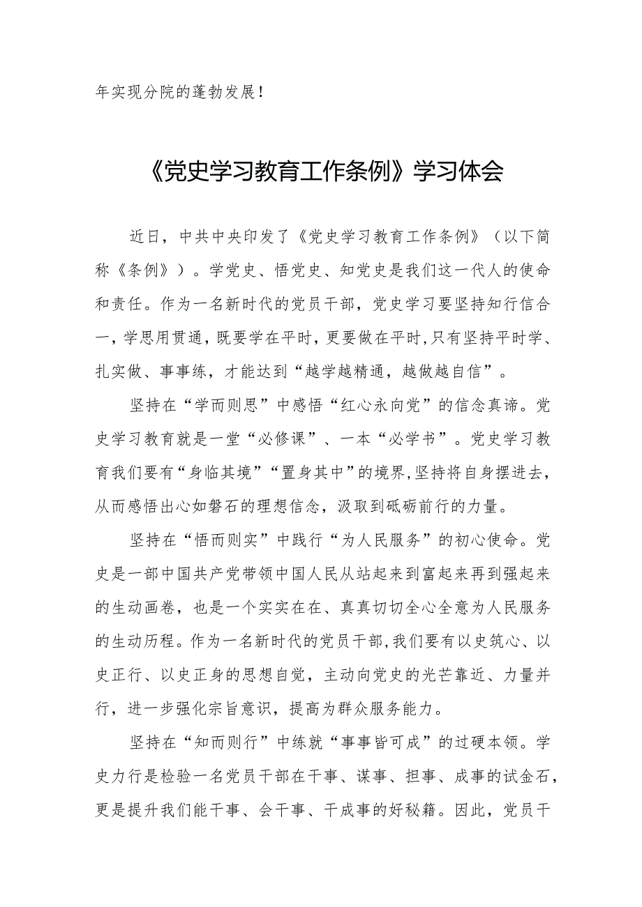 学习党史学习教育工作条例心得体会发言材料十篇.docx_第2页