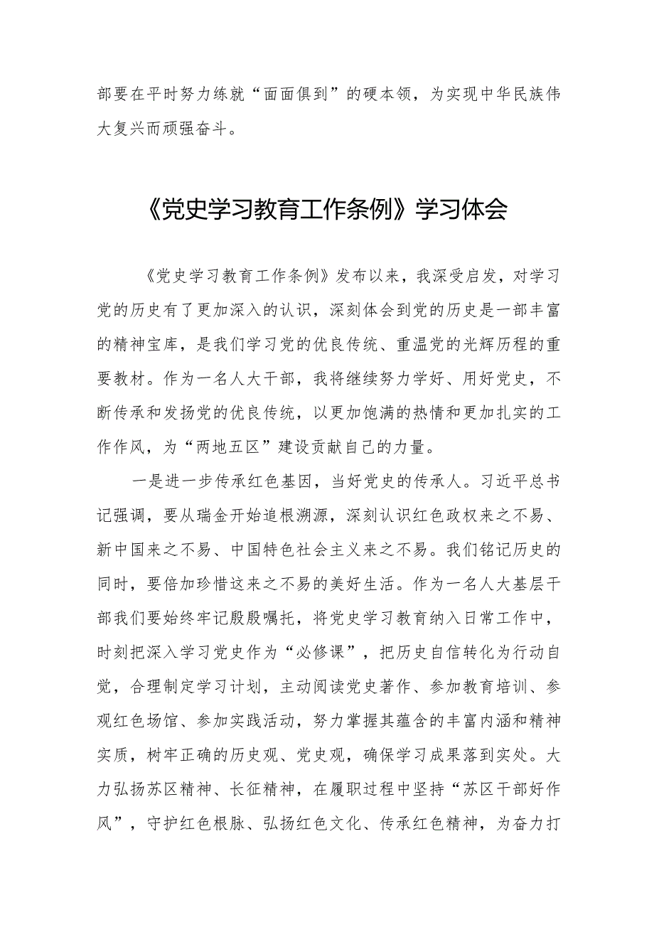 学习党史学习教育工作条例心得体会发言材料十篇.docx_第3页