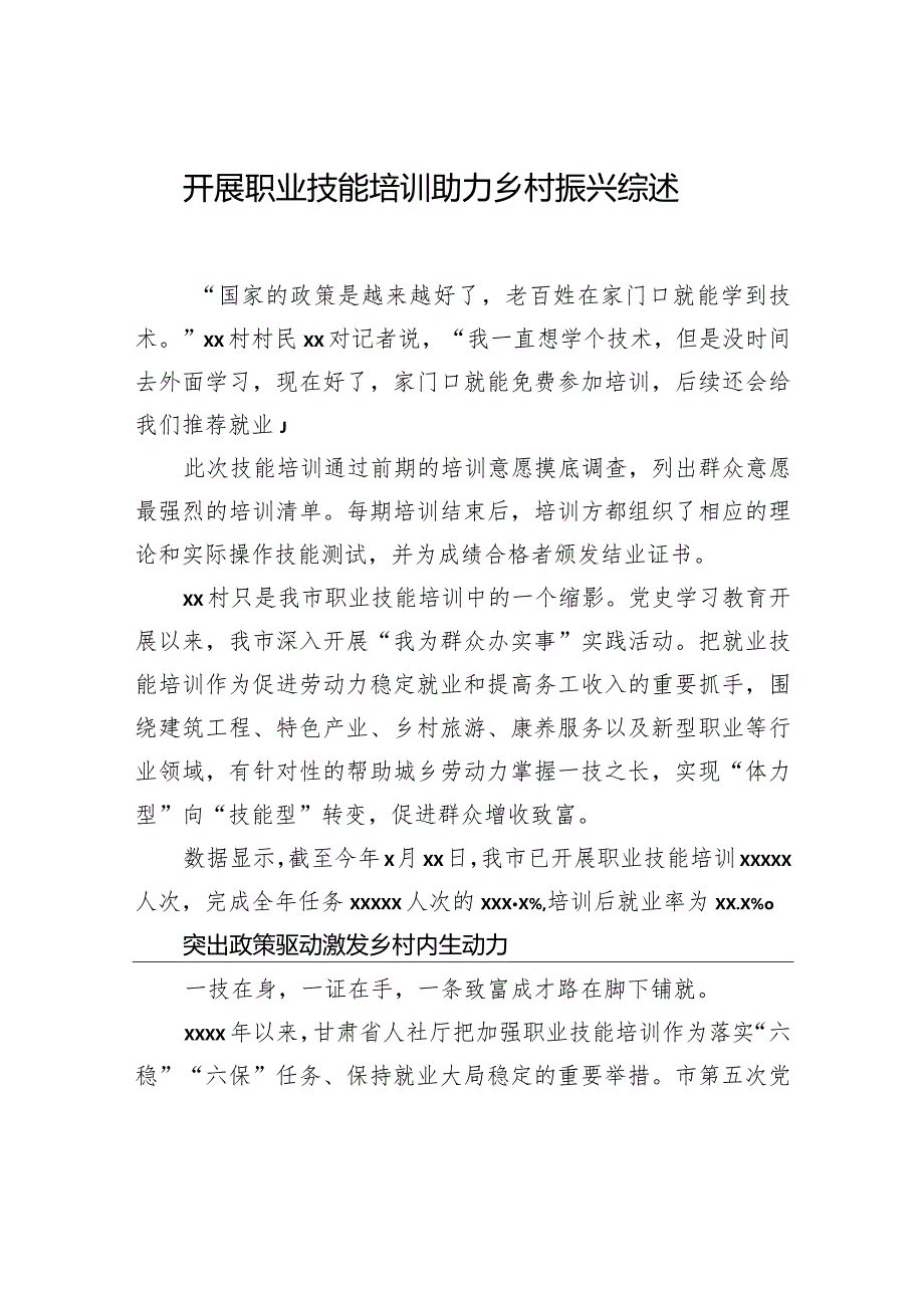 开展职业技能培训助力乡村振兴综述（3篇）.docx_第2页