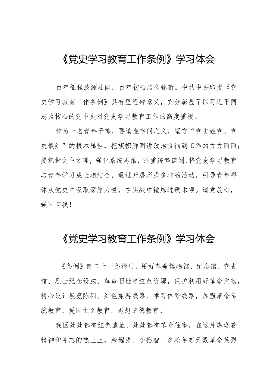 党员干部学习党史学习教育工作条例心得体会交流发言十篇.docx_第1页