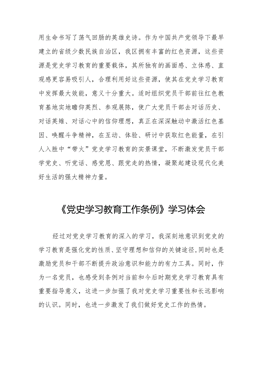 党员干部学习党史学习教育工作条例心得体会交流发言十篇.docx_第2页