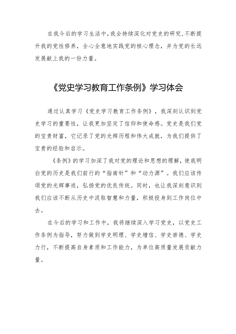 党员干部学习党史学习教育工作条例心得体会交流发言十篇.docx_第3页