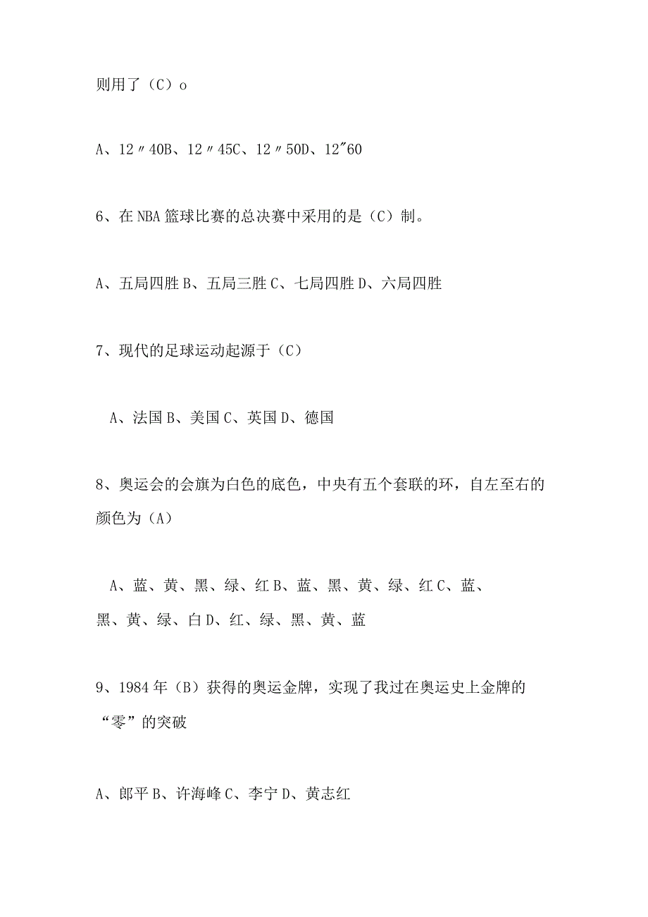 2024年国际体育知识竞赛经典题库100题及答案（精华版）.docx_第2页