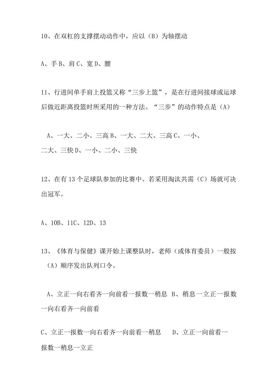 2024年国际体育知识竞赛经典题库100题及答案（精华版）.docx_第3页