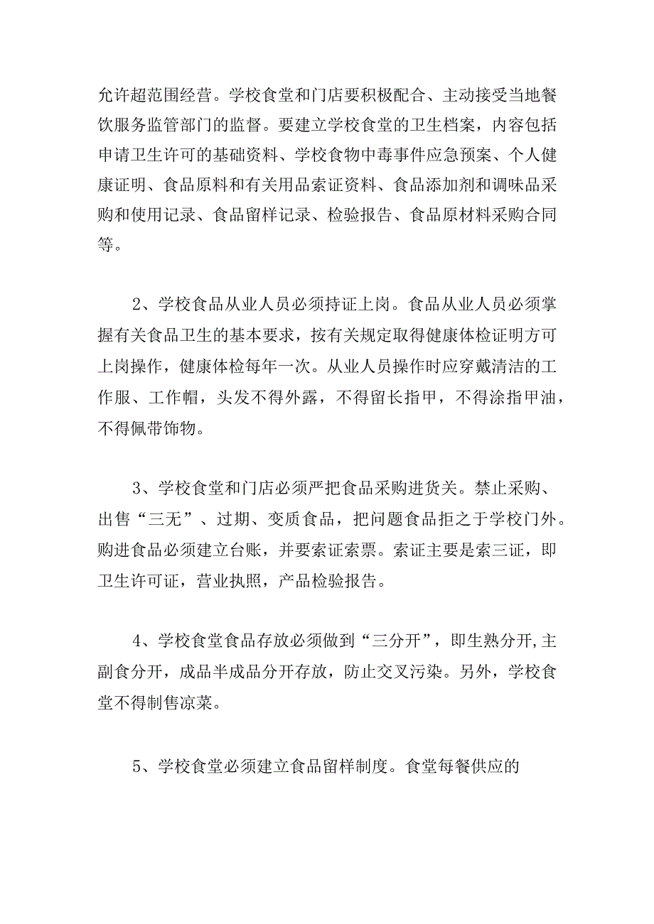 2024在学校安全工作会议上的讲话模板.docx_第3页