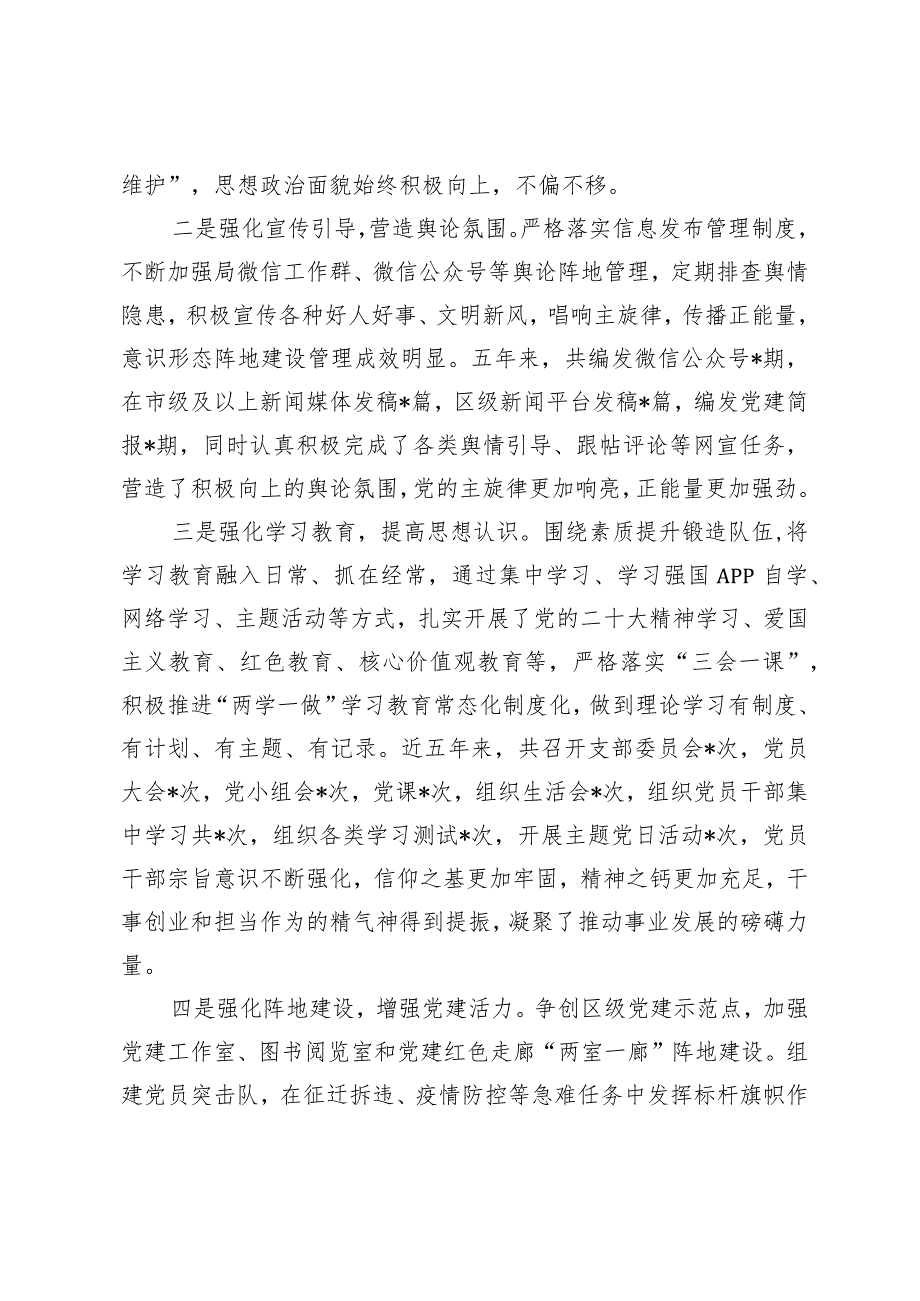 2024年城市管理和综合执法局党建工作报告.docx_第2页