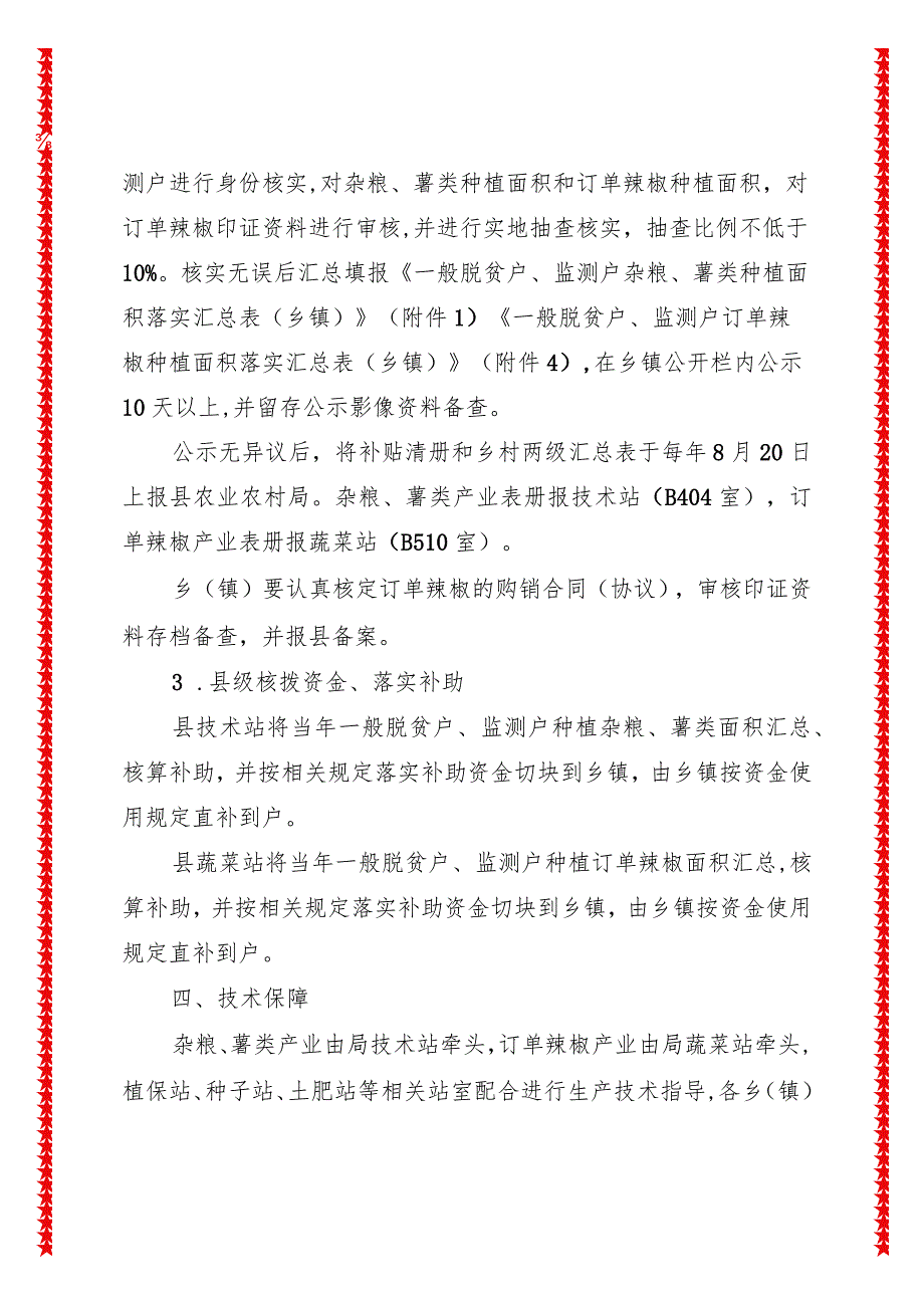 2024年XX县农业农村局关于巩固脱贫攻坚成果持续实施两项农业特色产业补贴政策实施方案.docx_第3页