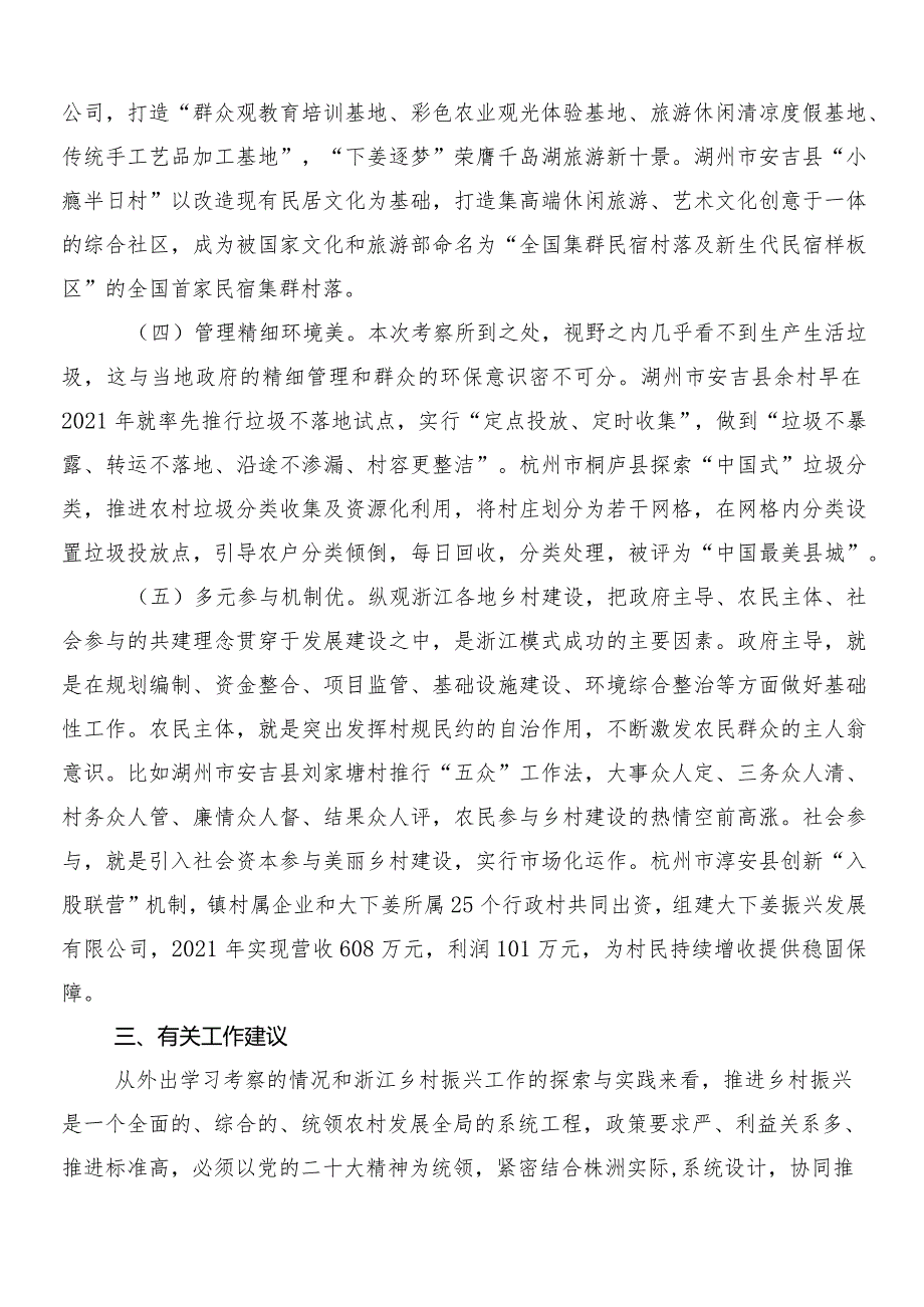 （八篇）浙江“千万工程”经验专题学习心得体会（研讨材料）.docx_第3页