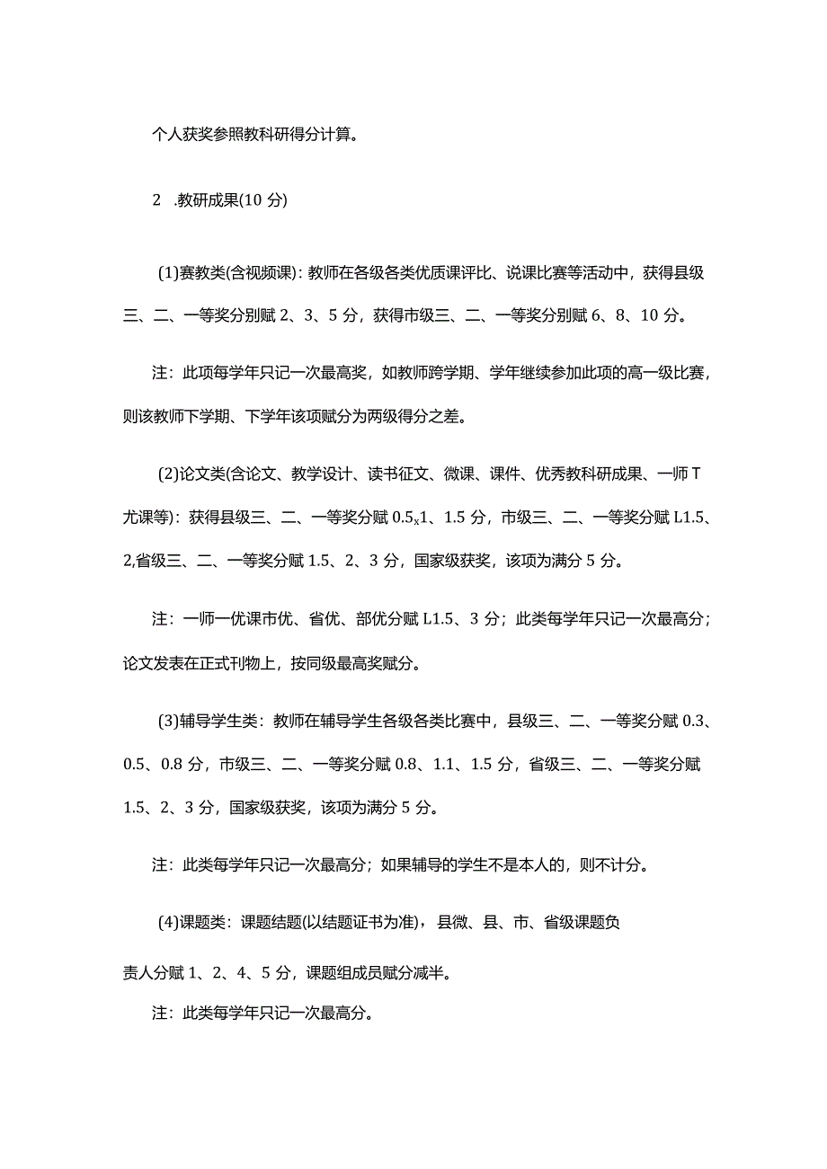 XX中学受表彰教师评选方案.docx_第2页