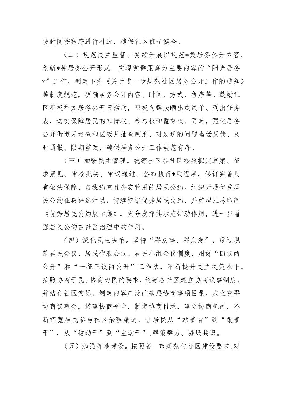 社区工作交流发言：立足职能深耕细作开拓创新不断开创社区治理新局面.docx_第2页