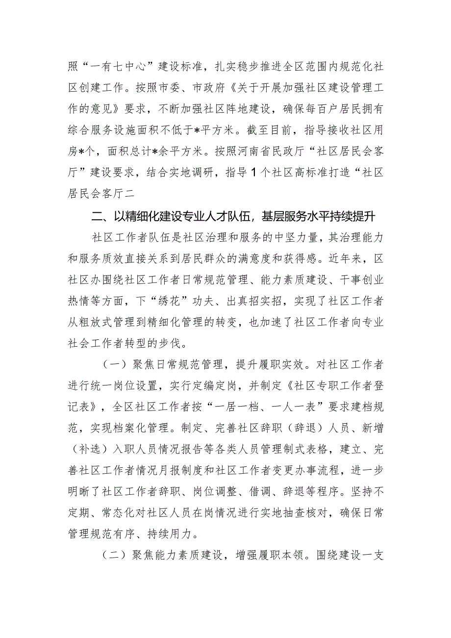 社区工作交流发言：立足职能深耕细作开拓创新不断开创社区治理新局面.docx_第3页