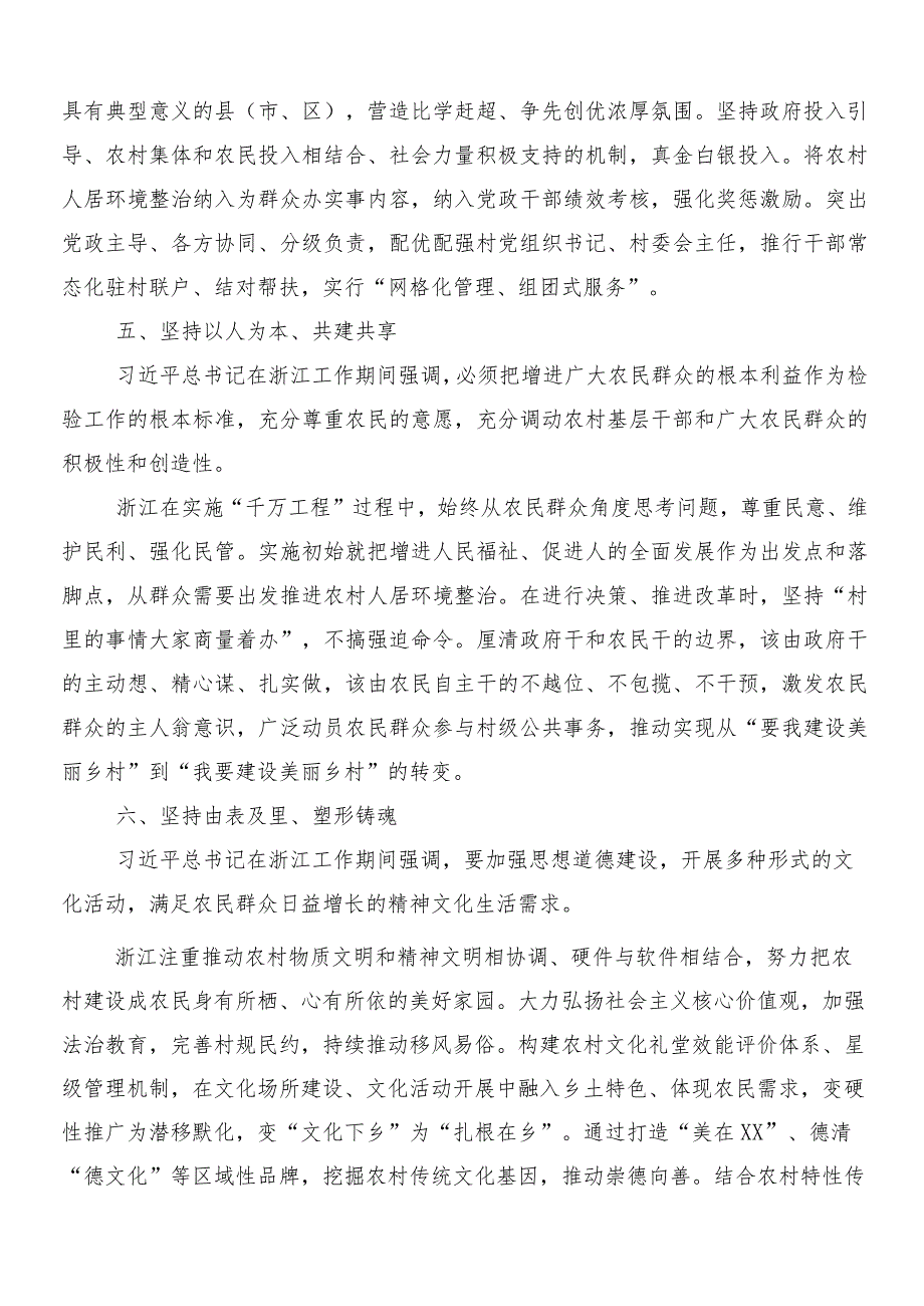 “千万工程”（“千村示范、万村整治”）实施20周年心得体会（研讨材料）（多篇汇编）.docx_第3页