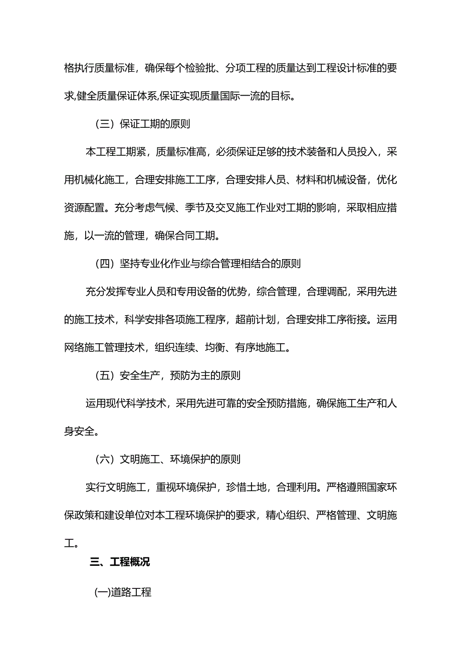 石灰土施工方案.docx_第2页