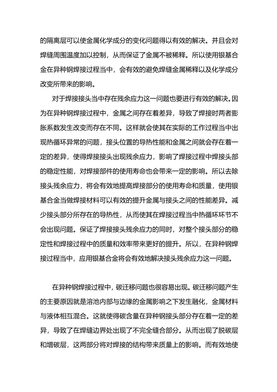 镍基合金在异种钢焊接中的应用.docx_第3页