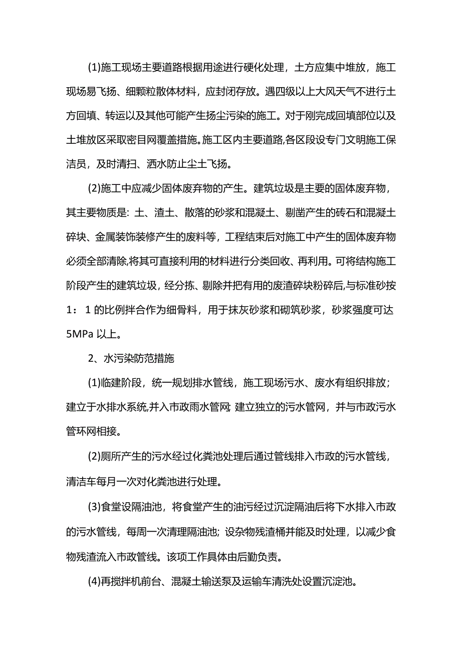 绿色施工方案.docx_第2页