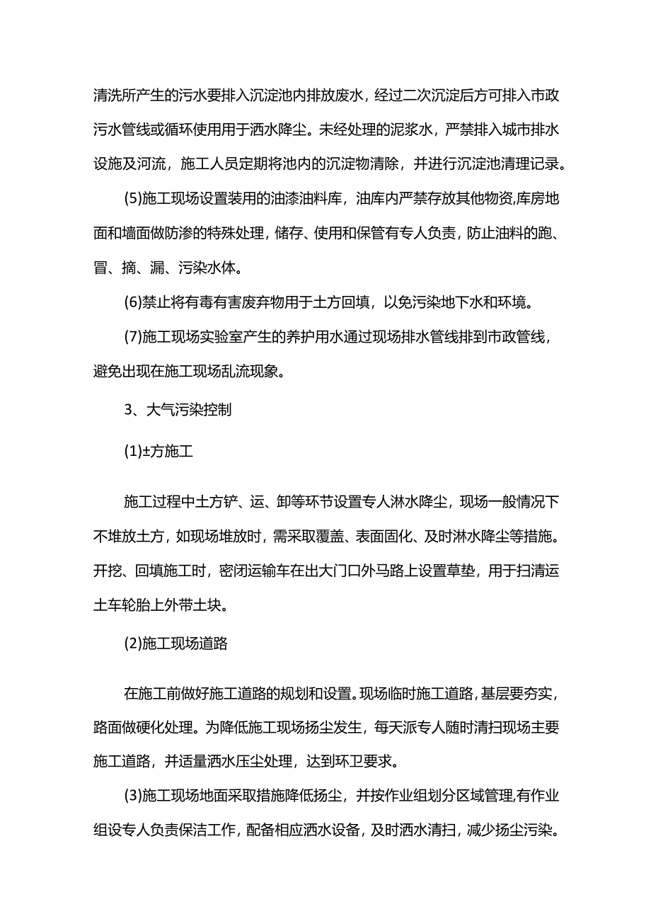 绿色施工方案.docx_第3页