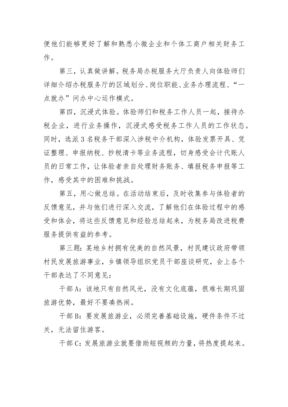 2024年3月10日国考公务员税务局面试真题及解析.docx_第3页