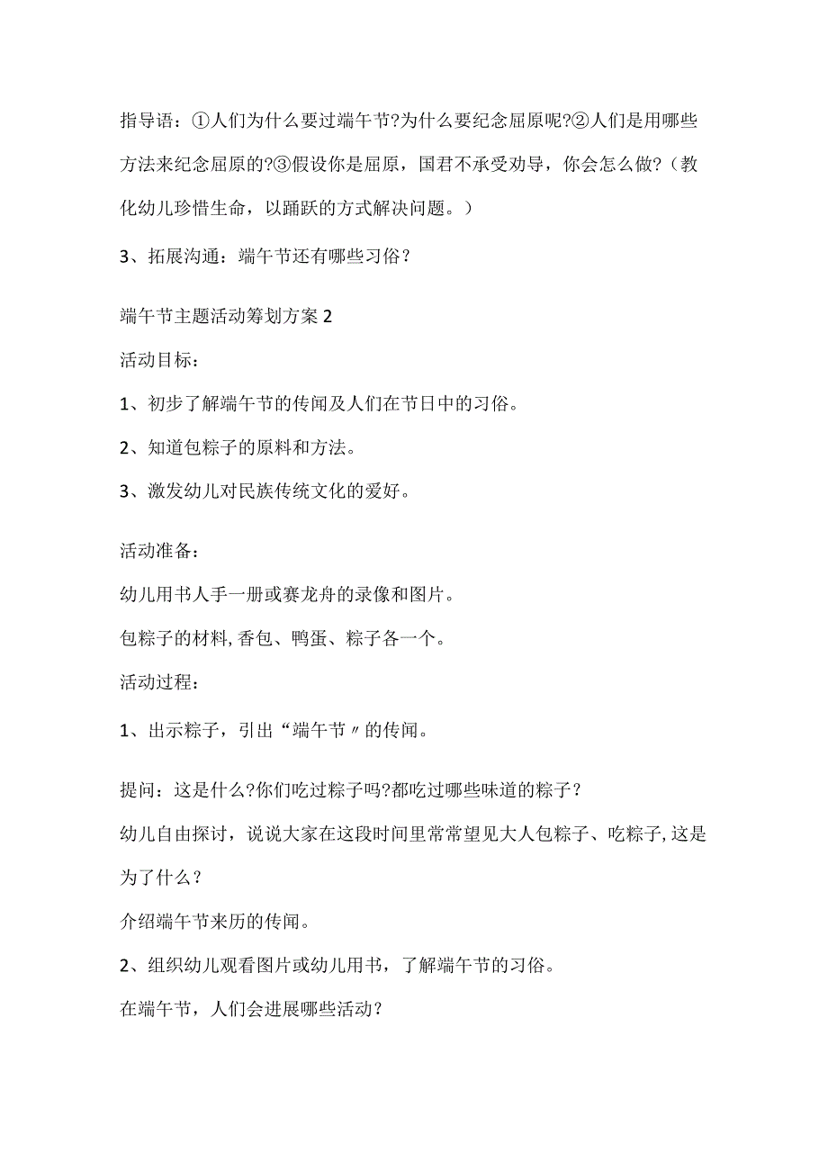 2024端午节主题活动策划方案0篇.docx_第2页