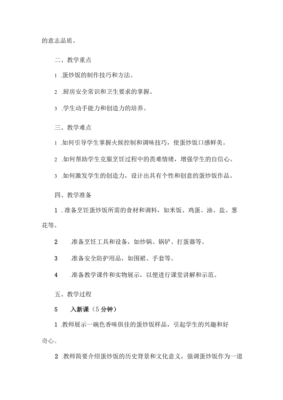 《8烹饪蛋炒饭》（教案）六年级上册劳动人教版.docx_第2页