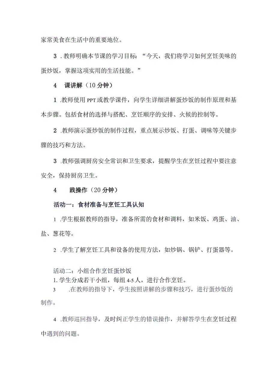 《8烹饪蛋炒饭》（教案）六年级上册劳动人教版.docx_第3页