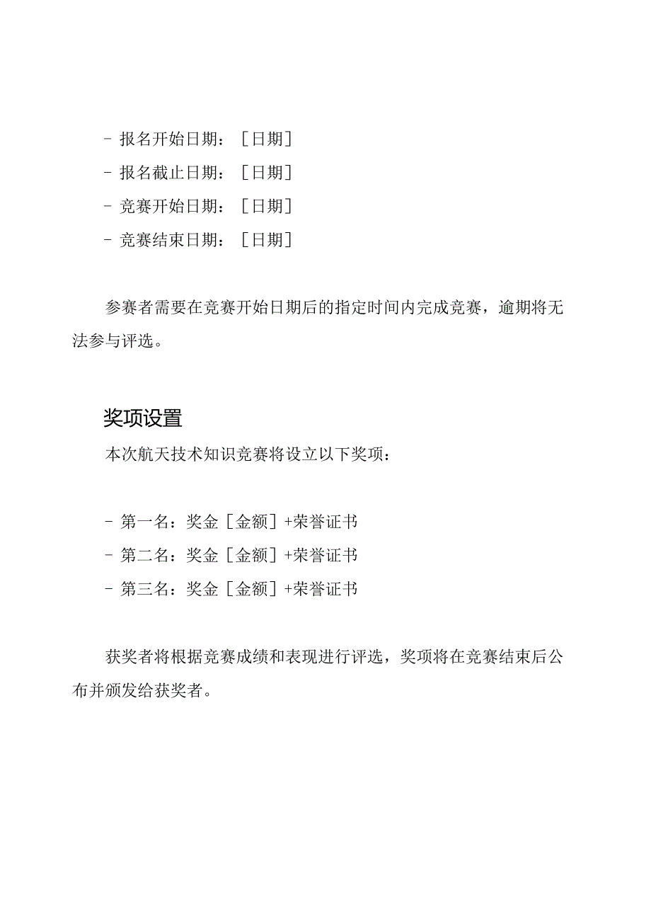 航天技术知识竞赛.docx_第2页